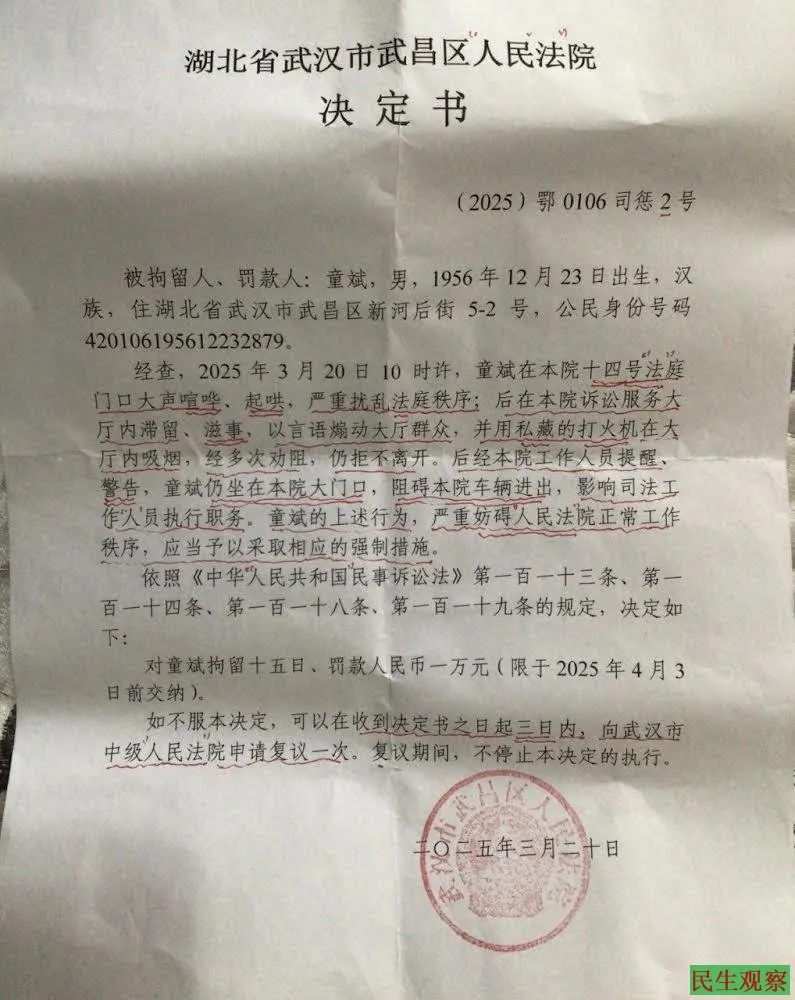 童斌不服武昌法院拘留决定申请复议-1984bbs