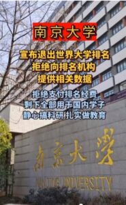 华北理工大学砍教授薪水变高层奖金! 西北政法推“大学高中化” 学生“躺平”抗议-1984bbs