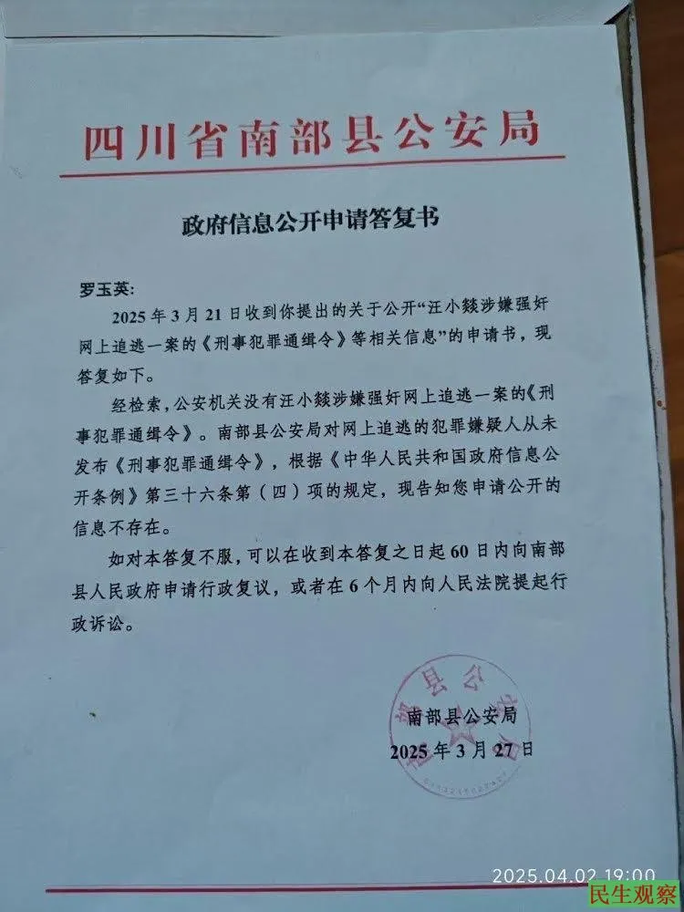 汪小燚被列为网上追逃一案政府答复信息不存在-1984bbs