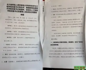 刘涛实名举报南京邮大三领导违法乱纪问题-1984bbs