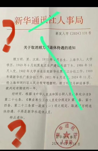 图片[2]-新华社老记者顾万明因向党中央、国务院发出公开信质疑李克强死因，要求彻查  被判刑一年，并遭剥夺退休待遇-1984bbs