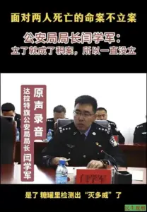 内蒙古一养殖场两人中毒死亡政府为了政绩不立案-1984bbs