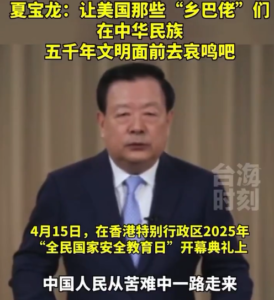 〖红朝浮世绘〗夏宝龙替习近平哀嚎：美国是要我们的命-1984bbs