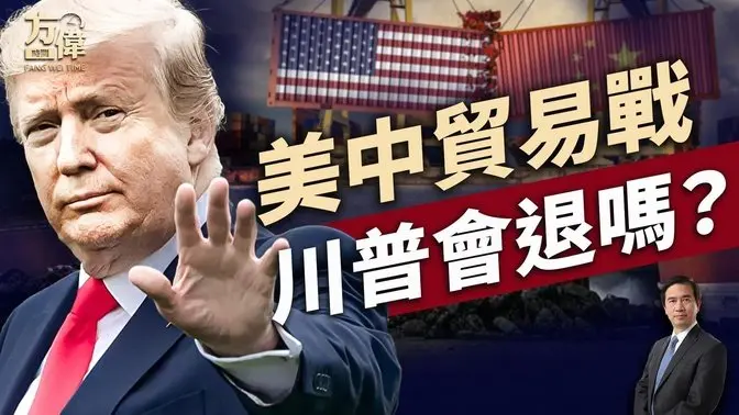 美国刚免电子产品关税，然后又生这个变？｜川普｜关税战｜每日美国新闻｜方伟时间 04.14.2025-1984bbs