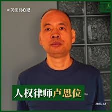 卢思位妻子张春晓：读卢思位的判决书——欲加之罪，何患无辞？-1984bbs