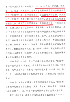 图片[3]-获刑12年的四川泸州“中国民主胜利党”创建人唐高峰的案情及简历-1984bbs