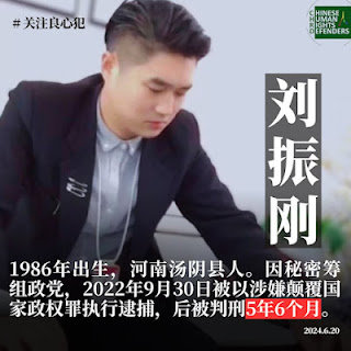 获刑5年6个月的四川泸州“中国民主胜利党”案之刘振刚的案情及简历-1984bbs
