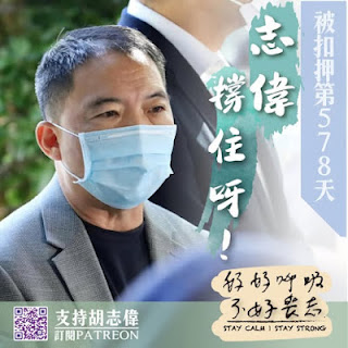 图片[3]-获刑4年5个月的“香港47人案”之胡志伟的案情及简历-1984bbs