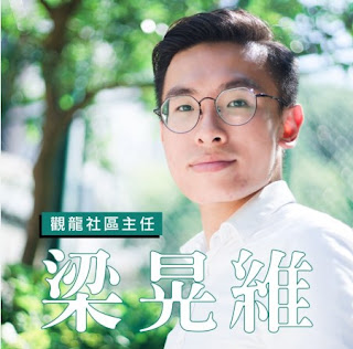 获刑4年11个月的“香港47人案”之梁晃维的案情及简历-1984bbs
