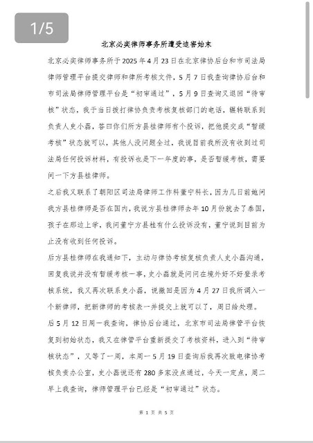 北京必奕律师事务所遭受迫害始末-1984bbs