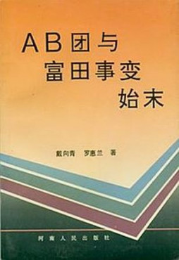 共产党是如何欺骗中国人民的（事件篇）之七-1984bbs