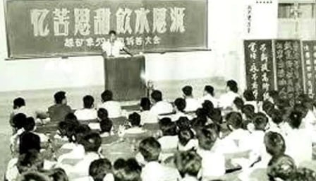 “忆苦思甜” 为何搞不下去了？-1984bbs