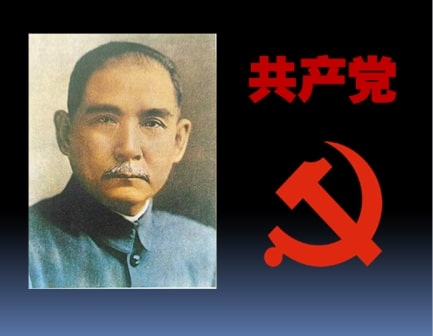 孙中山与共产党(上) 1-1984bbs