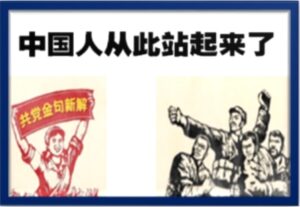 中共是怎么为自己涂脂抹粉的(6)-1984bbs