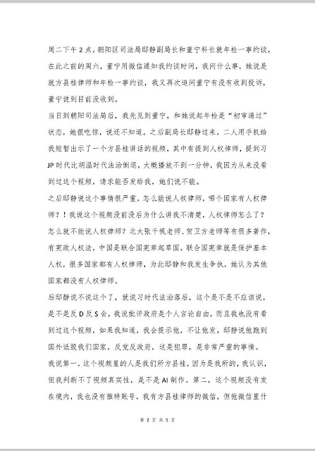 图片[2]-北京必奕律师事务所遭受迫害始末-1984bbs