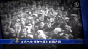 中共罪行录之五十九：文革中的“栏杆市事件”-1984bbs