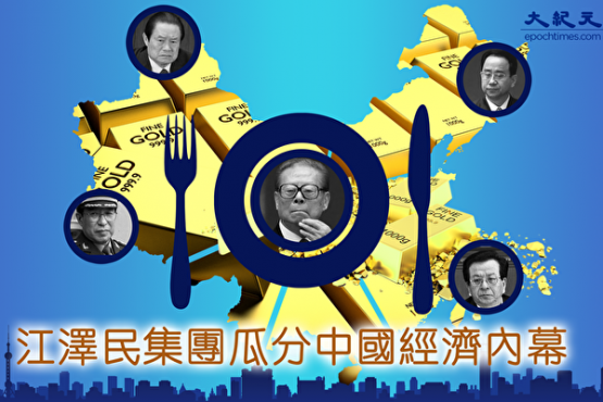 江泽民集团瓜分中国经济内幕（7）-1984bbs