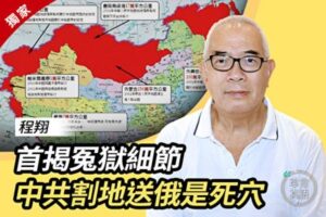 揭江泽民卖国曾遭囚3年 程翔首谈入狱经历-1984bbs