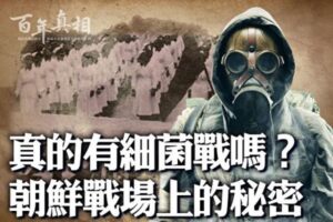 从编造“细菌战”到隐瞒新冠病毒源头-1984bbs