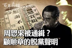 【百年真相】特大杀人埋尸案 周恩来是主犯-1984bbs