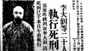 李大钊为何被绞死？看其汉奸卖国言行-1984bbs