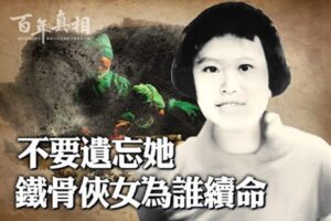 【百年真相】打抱不平的侠女 为何被枪杀取肾？-1984bbs