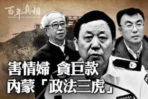 【百年真相】杀情妇贪巨款 内蒙“三虎”黑幕-1984bbs