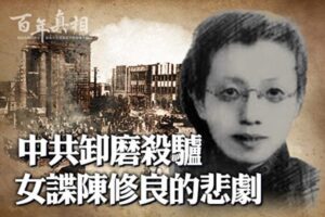 【百年真相】中共卸磨杀驴 美女间谍被整22年-1984bbs