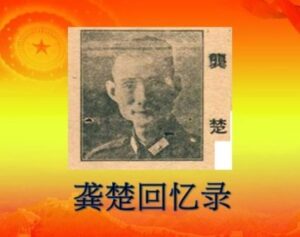 中共罪行录之八十五：被冤杀的林野夫妇-1984bbs