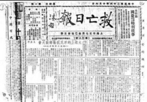 抗战期间中共的统战报纸（2）：拿国民党的钱，办共产党的报-1984bbs