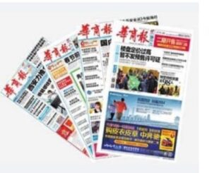 抗战期间中共的统战报纸（3）：拿资本家的钱，办共产党的报-1984bbs