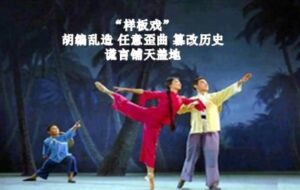 观雨堂主：谈样板戏-1984bbs