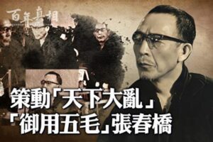 【百年真相】权倾一时 张春桥预见自己下场-1984bbs