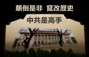 共产党如何篡改历史？-1984bbs