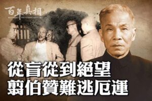 【百年真相】“统战高手”翦伯赞自杀之谜-1984bbs