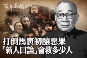 【百年真相】中共打倒一人 两大恶果影响至今-1984bbs