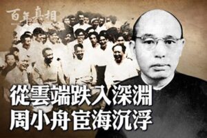 【百年真相】从封疆大吏到芝麻官 周小舟这天自杀-1984bbs