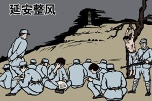 中共在北方局搞整风 男女皆脱衣搜查-1984bbs