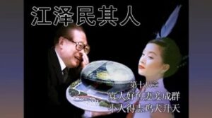 宋祖英贴身女兵揭露惊人内幕 江泽民擅权带头淫乱-1984bbs