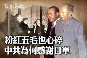 【百年真相】为兴党不惜卖国 中共感谢日军侵华-1984bbs
