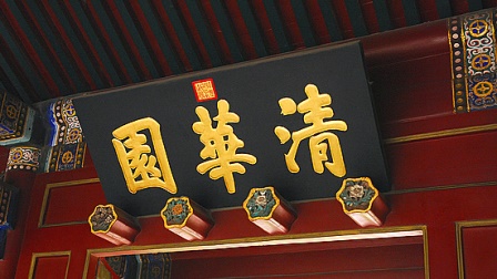 中共罪行录之一00：清华园成了武斗战场-1984bbs