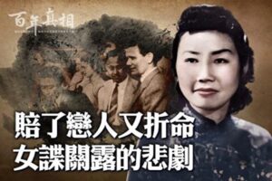 【百年真相】赔了恋人又折命 共谍关露的悲剧-1984bbs