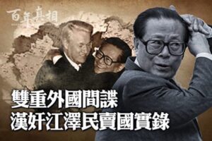【百年真相】“子承父业” 汉奸江泽民卖国实录-1984bbs