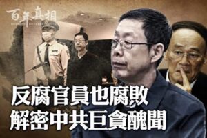 【百年真相】江氏理论指引 官场腐败一泻千里-1984bbs