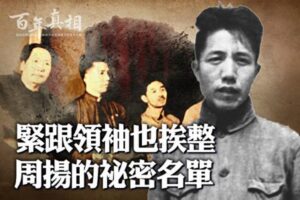 【百年真相】曾按秘密名单整人 周扬文革反被整-1984bbs