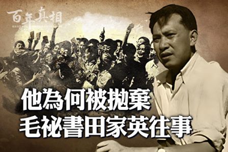 【百年真相】命丧中南海 毛泽东秘书田家英往事-1984bbs