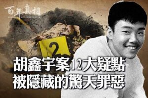 【百年真相】胡鑫宇“自杀案”12大疑点无解-1984bbs
