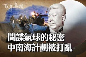 【百年真相】一个气球 暴露中共致命问题-1984bbs