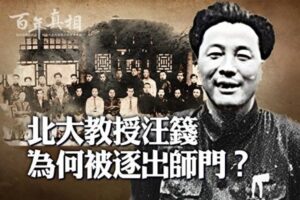 【百年真相】北大教授汪篯为何被逐出师门？-1984bbs
