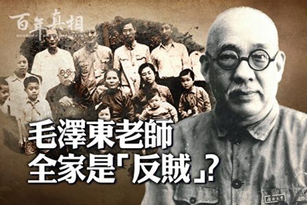 【百年真相】毛泽东的老师全家是“反贼”？-1984bbs